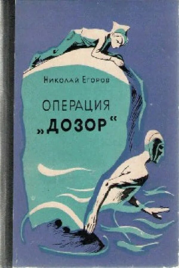 Читать книгу операция. Книга операция дети.