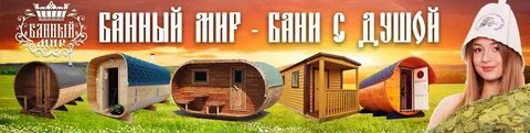 Банный мир отзывы