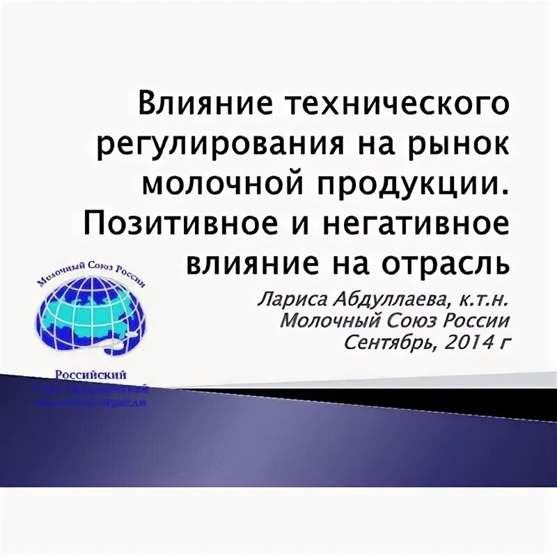 Техническое воздействие