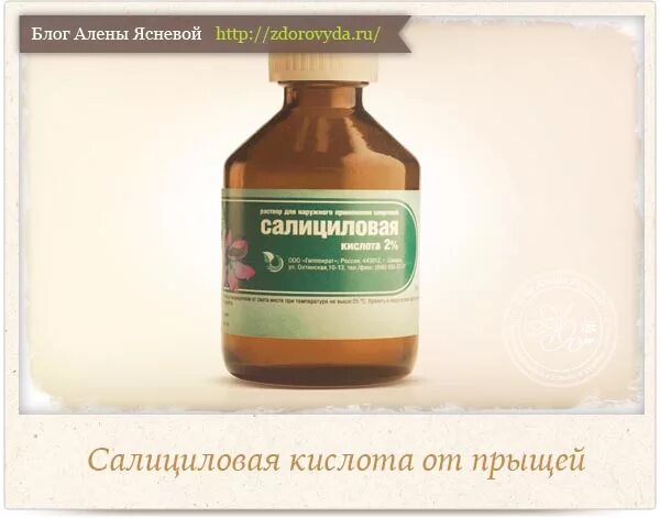 Кислоты для лица от прыщей. Спиртовой раствор салициловой кислоты. Салициловая кислота от прыщей. Салициловая кислота раствор спиртовой 2%, 40мл. Болтушка от прыщей.