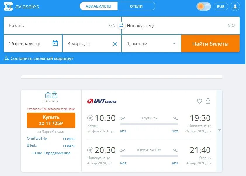 Сколько стоит билет на самолет сочи москва. Дешевые авиабилеты. Москва-Сочи авиабилеты. Самый дешевый билет. Авиабилеты самолет.