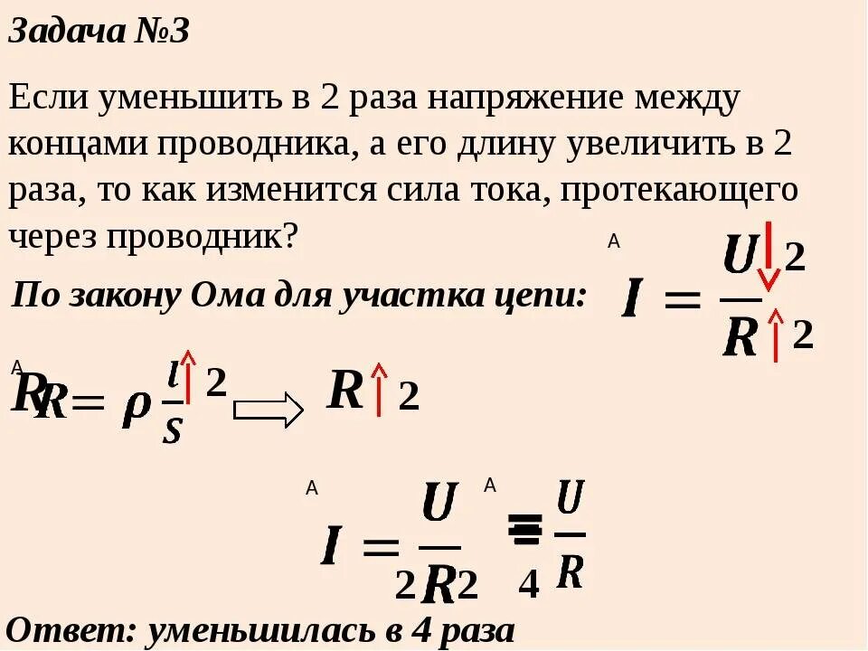 Уровнем уменьшился на 3 3. Напряжение между концами проводника. Как изменить силу тока. Сила тока через проводник. Как повысить силу тока.