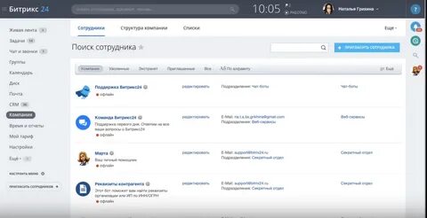 Битрикс поддержка чат