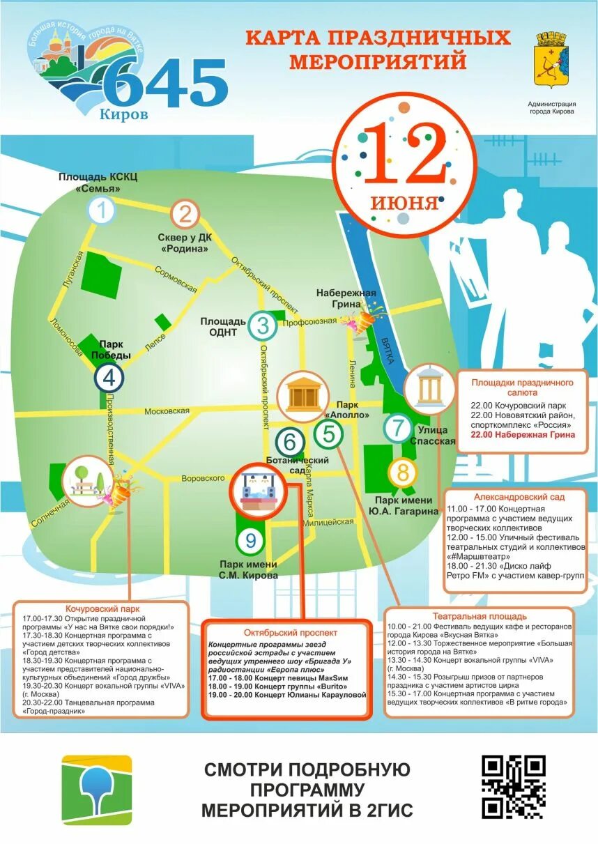 Карта событийного пространства. Карта событий города. Карта парка ангарские пруды. Карта мероприятия. Карта мероприятия.