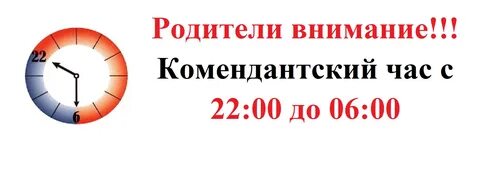 Ночное время с 22.00 до 06.00