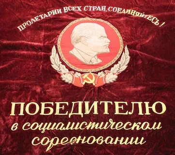Социалистическое соревнование это