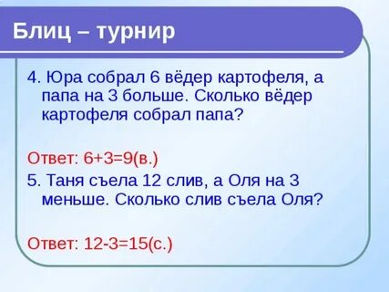 Блиц турниры 4 класс