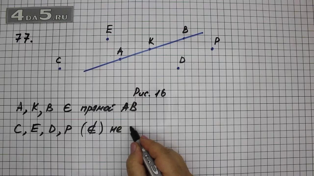 4 77 математика 5 класс