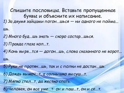 Любу шься