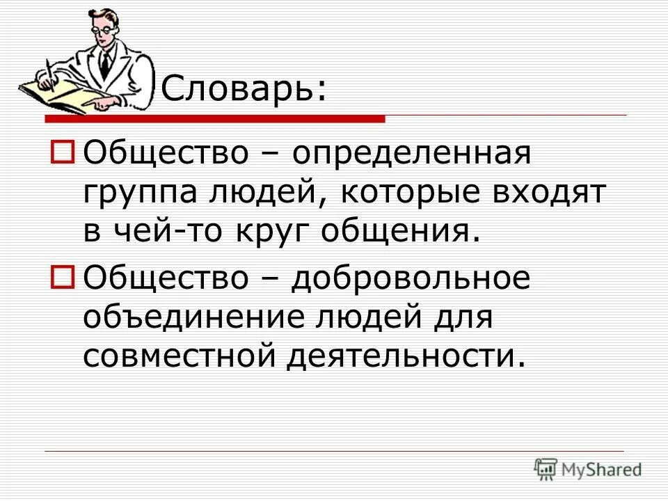 социология наука об обществе. система обеспечивающая общество материальными. глоссарий. глоссарий общество. глоссарий общество.