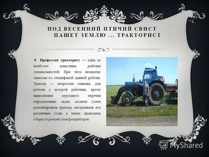Работа на тракторе правило