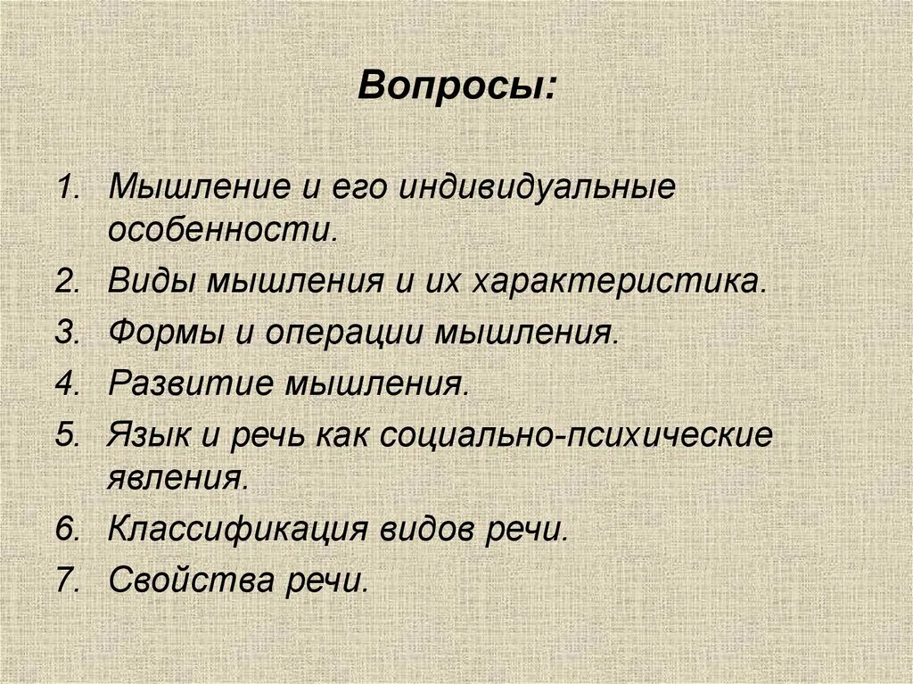 Вопрос о соотношении языка и мышления. Речь мышление язык. Язык и мышление.язык и речь. Взаимосвязь языка и мышления. Язык и мышление презентация.