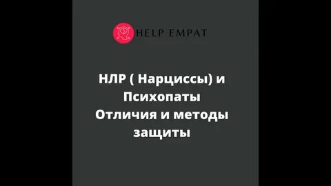 Психопатия и нарциссизм