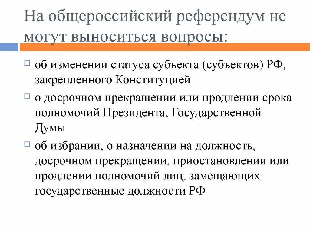 Право на участие в референдуме вопросы референдума. Вопросы референдума. На Общероссийский референдум не могут выноситься вопросы. Вопросы которые не могут выноситься на референдум. Вопросы выносимые на референдум.