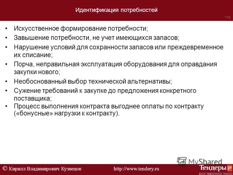 Управляющая компания обязанности. Некорректное планирование. Завышение объемов работ. Схема параллельного импорта. Завышение объемов выполненных работ.