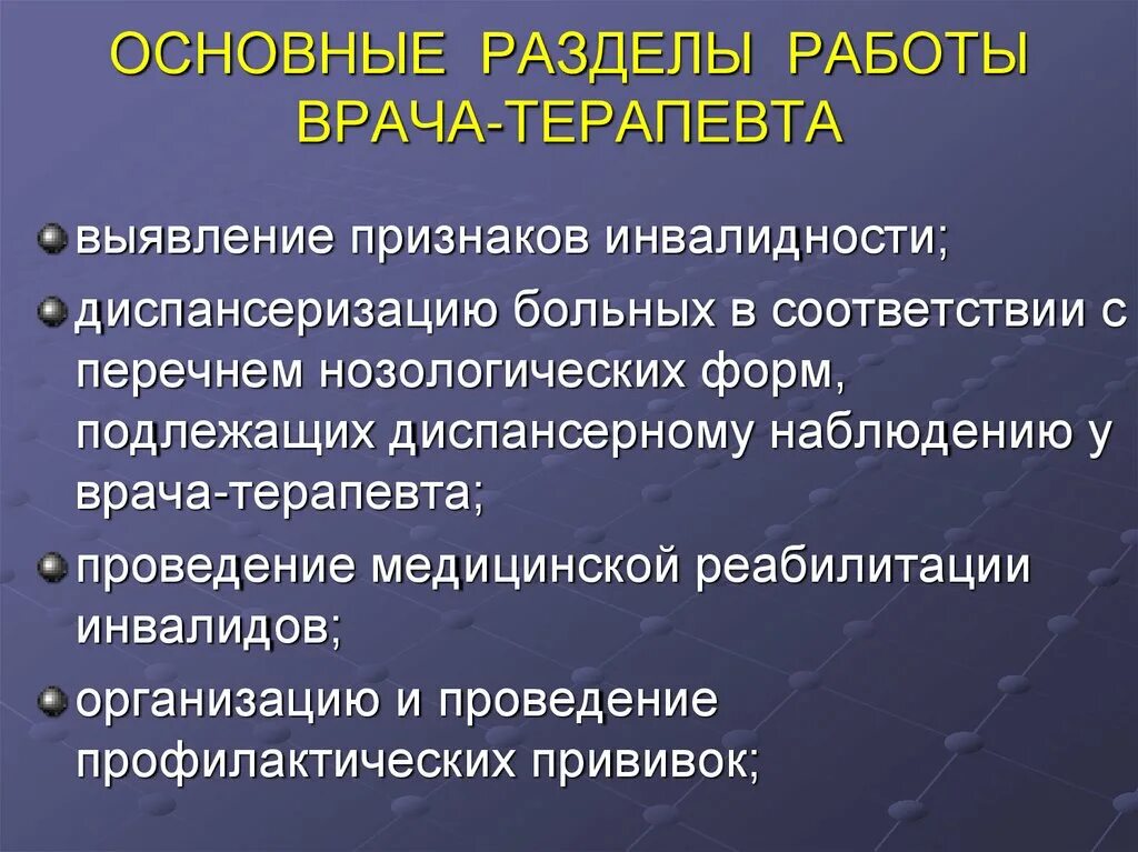 Обязанности врача терапевта участкового. Разделы работы врача-терапевта. Разделы работы участкового врача терапевта. Основные разделы работы врача. Организация и основные разделы работы врача терапевта.