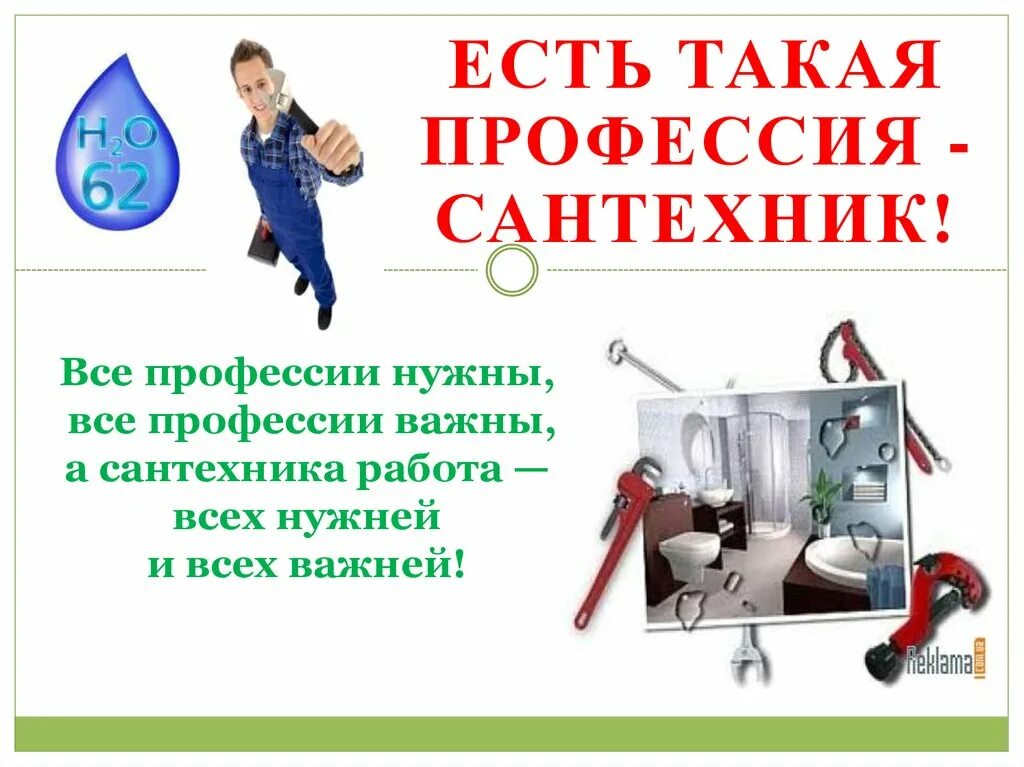 Слесарь стих. Слесарь стих. Загадка про слесаря. Стих слесарю. Профессия слесарь-ремонтник.