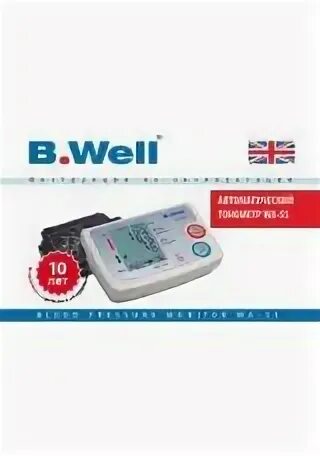 B well 55 инструкция