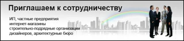 Приглашаю подрядчика