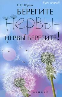 Не бережете нервы