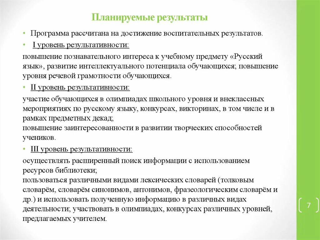 Достижение воспитательных результатов