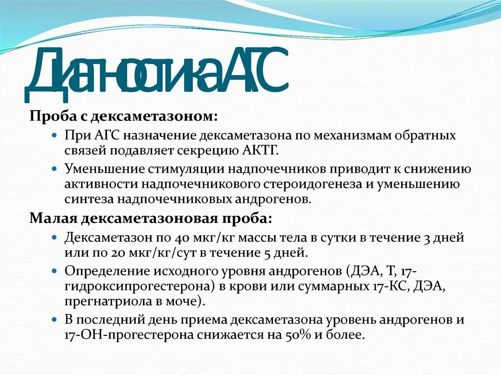 Дексаметазоновая проба на кортизол. Малая дексаметазоновая проба интерпретация. Малая дексаметазоновая проба. Большая и малая дексаметазоновая проба методика. Большая и малая проба с дексаметазоном.