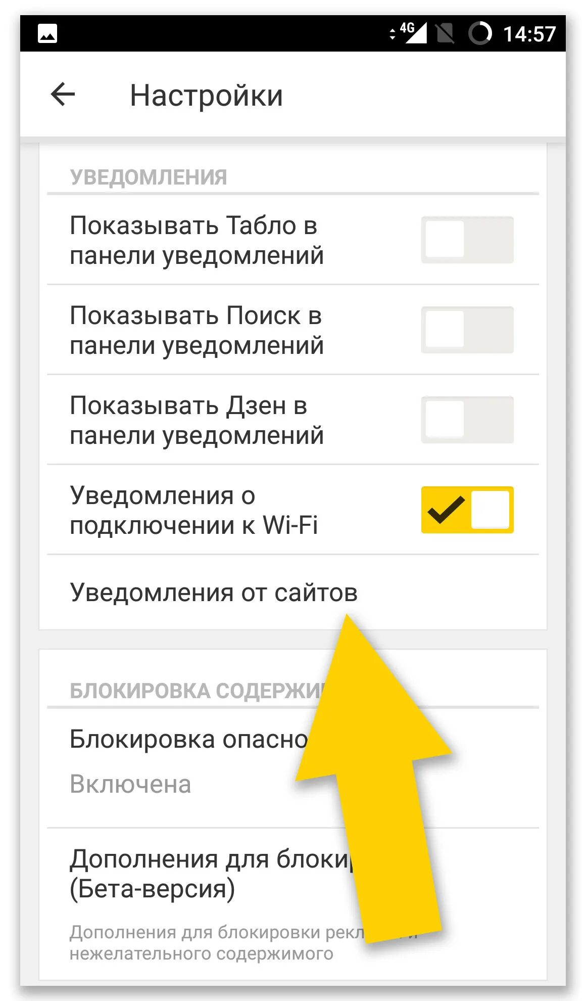 Уведомление рекламы на телефоне. Уведомление от Яндекса. Как отключить уведомления в Яндексе. Отключить уведомления от Яндекса.