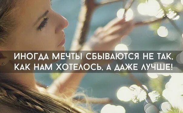 Мечты должны сбываться. Мечты должнысбыватся. Мини открытка мечтай. Мечты должны сбываться у них работа такая. Открытка мечты должны сбываться.