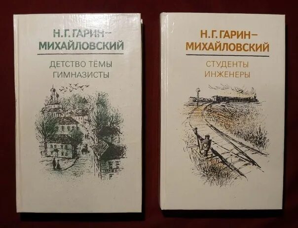 Михайловский детство краткое содержание. Гарин-Михайловский студенты инженеры. Гарин Михайловский гимназисты студенты инженеры. Гарин-Михайловский гимназисты и студенты.