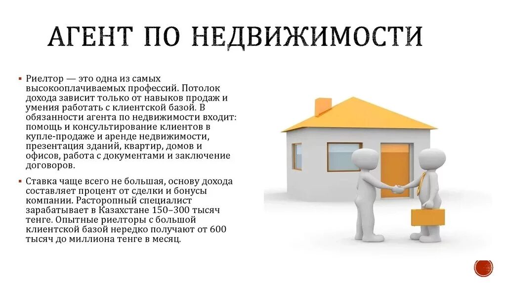 Как правильно пишется риэлтор. Презентация агента по недвижимости. интересные статьи про недвижимость. презентация услуг риэлтора. стихи про недвижимость.