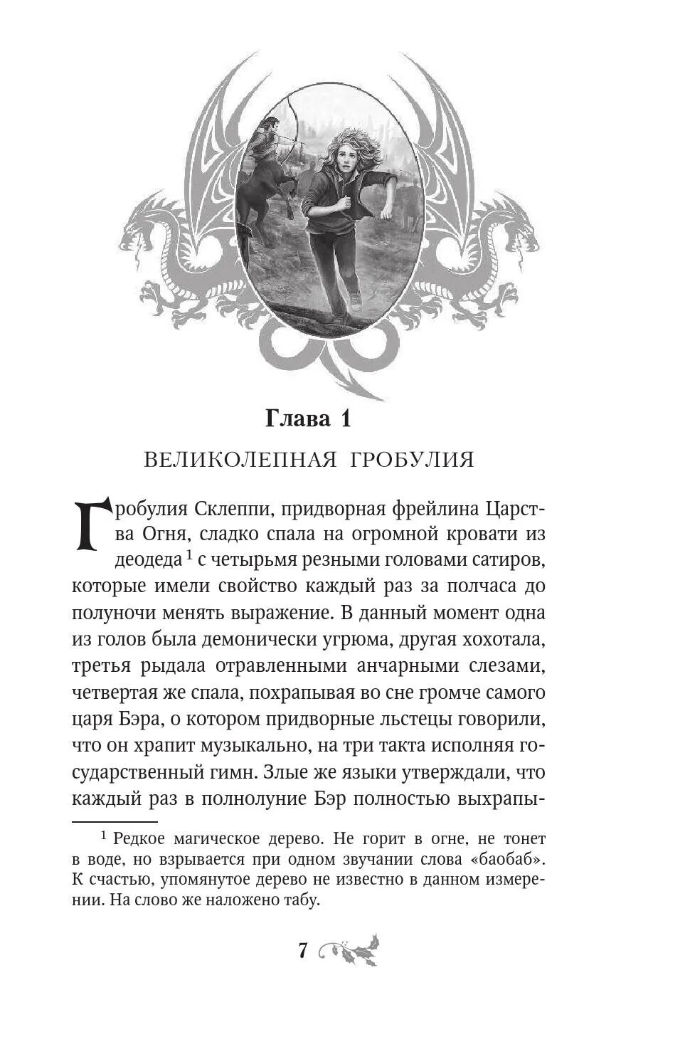 Таня гроттер и ботинки кентавра. Таня Гроттер и ботинки кентавра оглавление. Таня Гроттер и ботинки кентавра Эксмо.