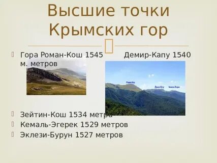 Самая высокая точка крымских гор