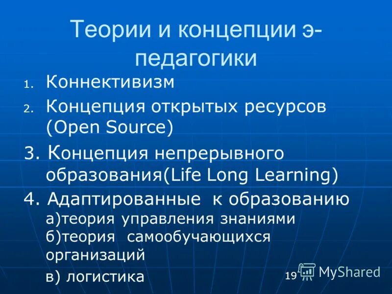 Концепция открытого общества