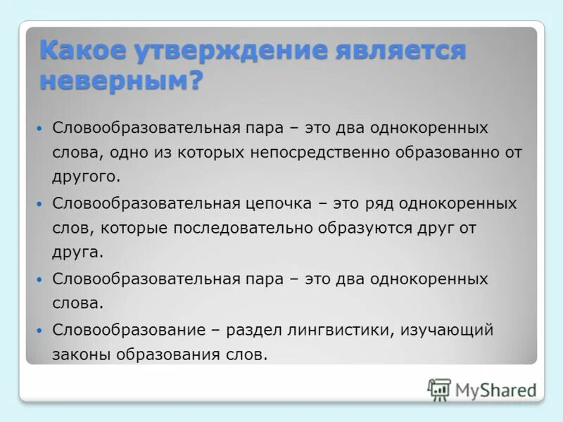 Какое утверждение является неверным правами и обязанностями