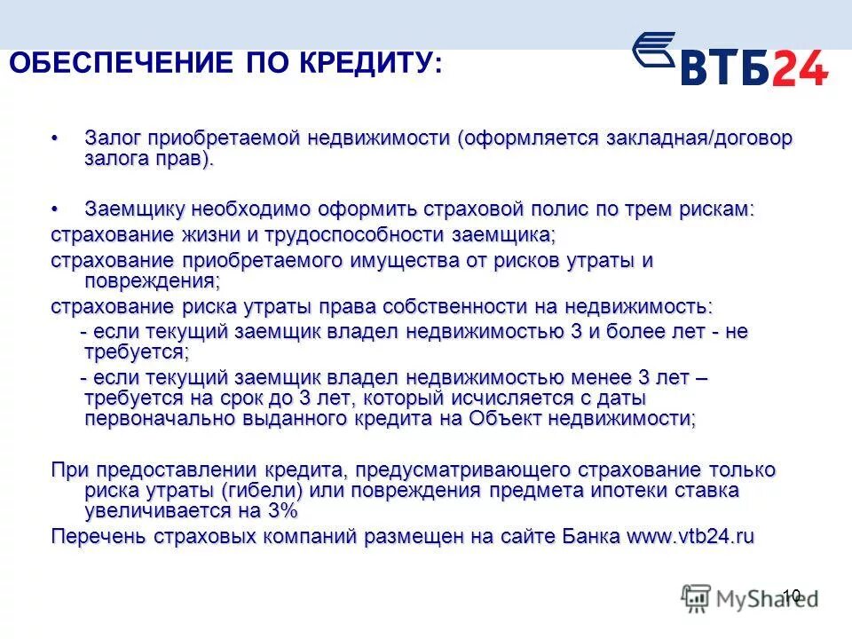 Заемщик в втб. Договор залога это закладная. Обеспечение по кредиту. Закладная по ипотеке ВТБ. Закладная на квартиру по ипотеке что это.