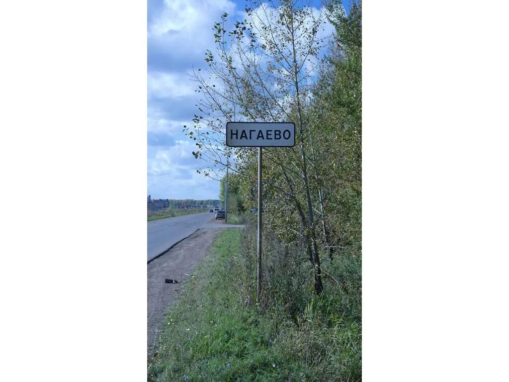 Погода в нагаево на 3 дня. Дороги в Нагаево. Мордовия село Нагаево. Нагаево табличка.