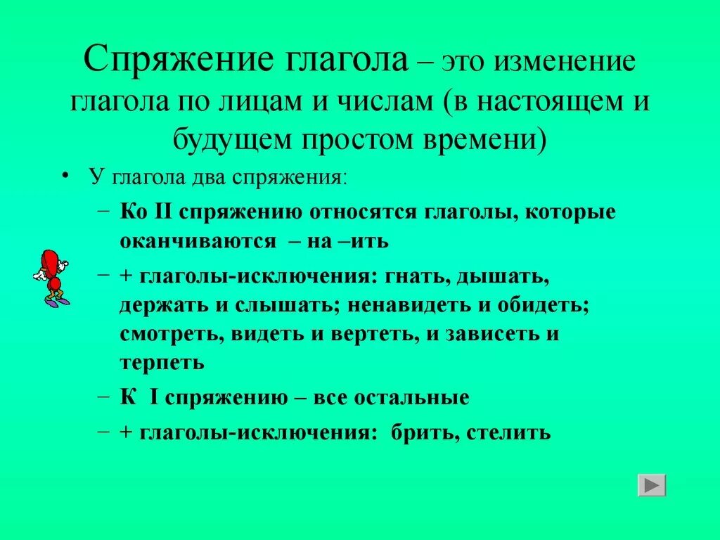 Урок настоящее время глагола 5 класс. Спряжение это изменение. Что такое глагол?. Глагол 5 класс презентация. Презентация на тему глагол 5 класс.