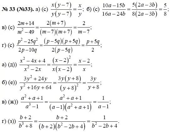 Алгебра 8 класс Макарычев номер 33.