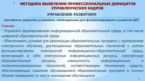 Выявление профессиональных дефицитов педагогических работников