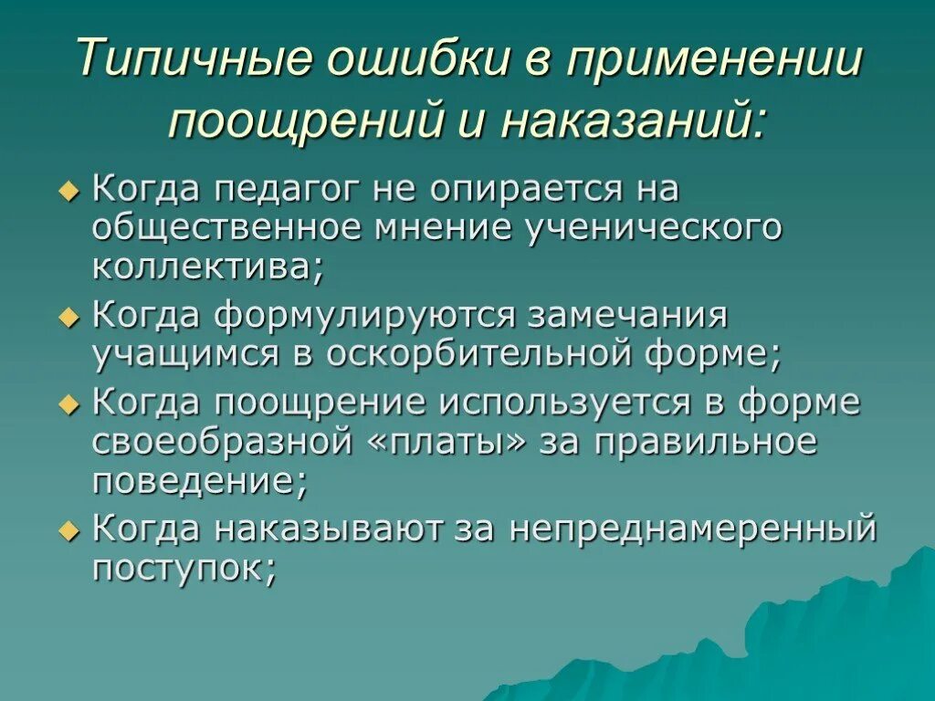 Метод поощрения и наказания в педагогике. Значение движущего отбора. Движущий отбор значение для эволюции. Типичные ошибки в применении поощрений.