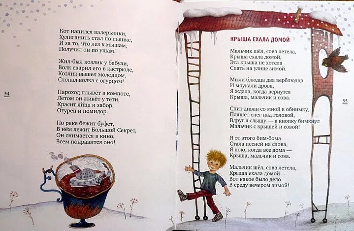 Юнна Мориц крыша ехала домой. Весёлые стихи. Смешные стишки для детей. Смешные стихи для детей