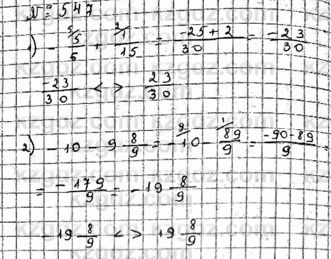 Математика 6 класс упражнение 547.