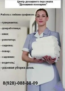 Авито вакансии домработницы