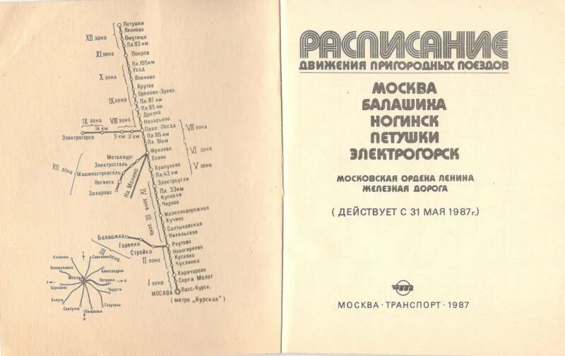 Туту расписание электричек курского направления на сегодня. Горьковское направление электричек вокзал. Курское направление электричек схема Горьковского направления. Курский вокзал расписание электричек. Курский вокзал расписание электричек Горьковского.