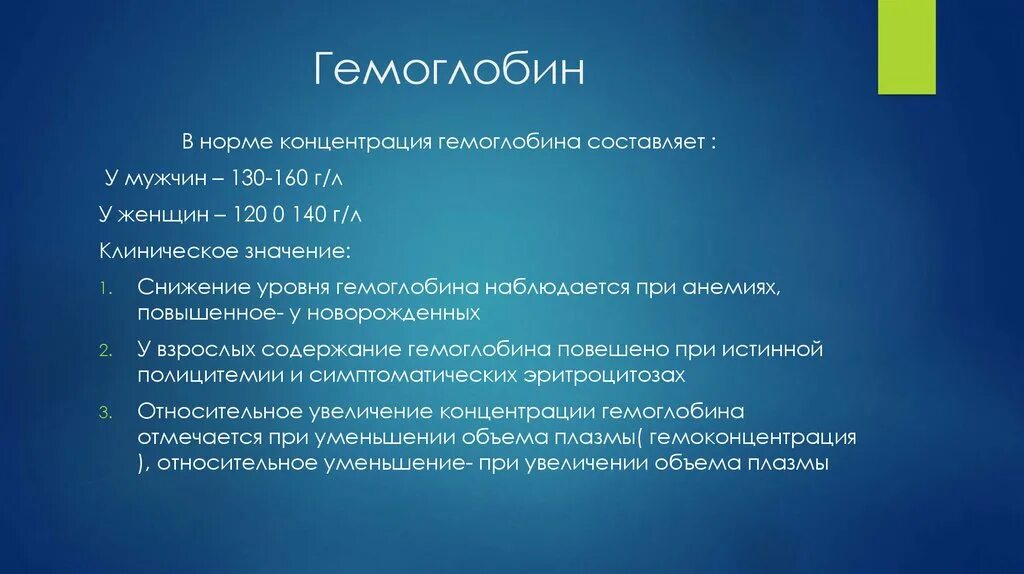 Содержание гемоглобина в крови у мужчин. Повышение гемоглобина наблюдается при. Увеличение гемоглобина f наблюдается при. Увеличение гемоглобина в крови наблюдается при тест. Увеличение концентрации гемоглобина в крови наблюдается при.