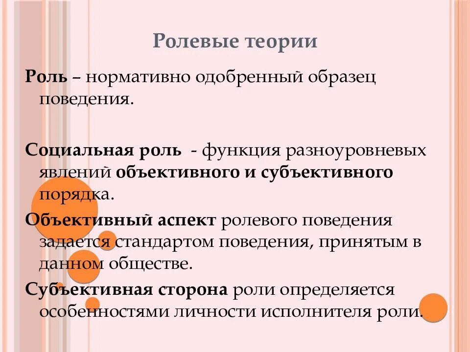 Нормативно одобряемый образец. Теория ролевого поведения. Пример ролевой теории личности. Ролевые теории в социальной психологии. Ролевая теория пример.