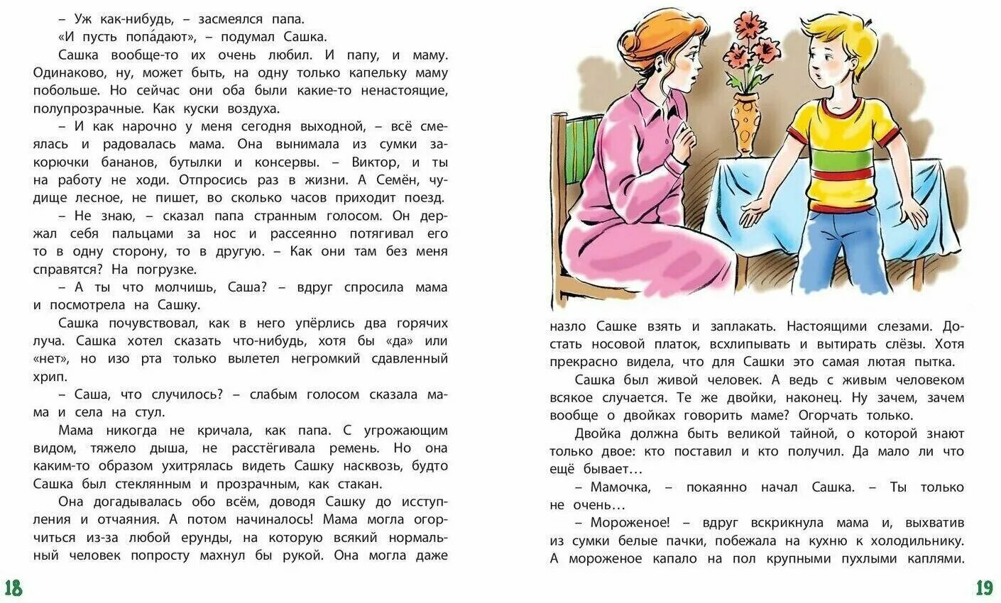 Мальчик нашёл книгу на чердаке книга. Мемы за маму за папу. Александр ягодкин про сашка. Футболка для артемки. Энас книга прокофьева.