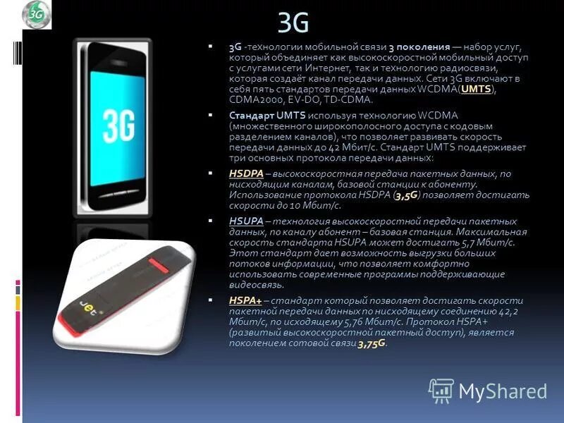 Связь 3g и 4g. Технологии сотовой связи 2g 3g 4g. Поколения сотовой связи 2g 3g и 4g. 3g 4g 5g. Поколения связи 1g-5g.