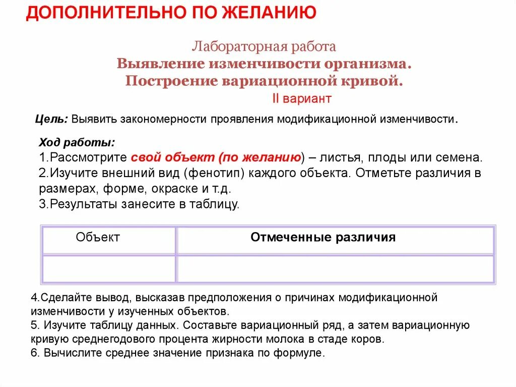 Лабораторная по биологии выявление изменчивости организмов. Лабораторная работа выявление изменчивости организмов. Лабораторная работа выявление модификационной изменчивости. Выявление изменчивости организмов лабораторная работа 9 класс. Биология лабораторная работа 5 класс тема выявление