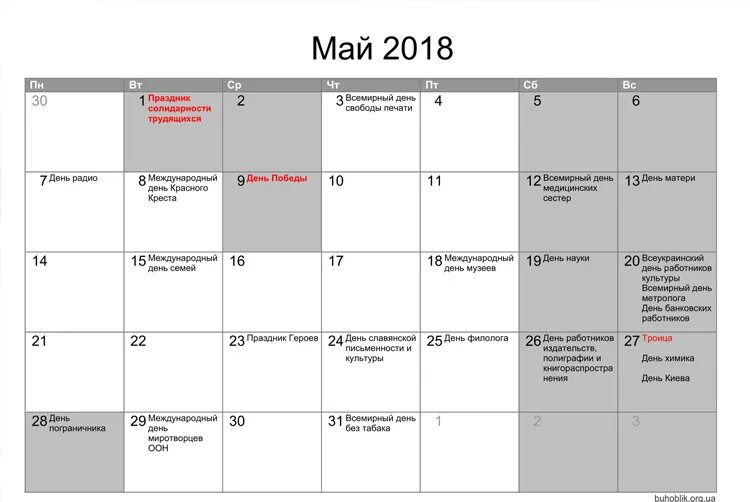 Сколько в мае 2018 года. Праздники в мае календарь. Праздничные дни май 2018 года. Международные праздники в мае. Май 2018 календарь с праздниками.
